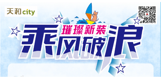 天和CITY超市開業重磅福利！會員充2000送200，來了！！！
