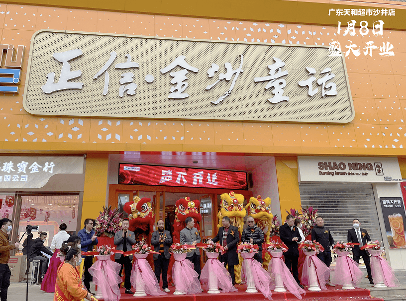 2021年第一家新店丨天和超市沙井店盛大開業！